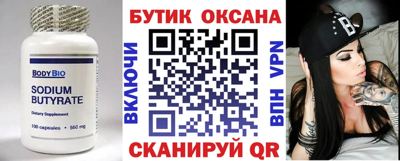 БУТИРАТ бутик  Каменск-Уральский 