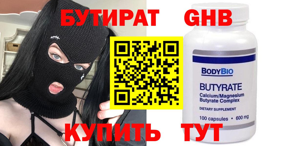 БУТИРАТ вода  Вход с VPN  Каменск-Уральский 