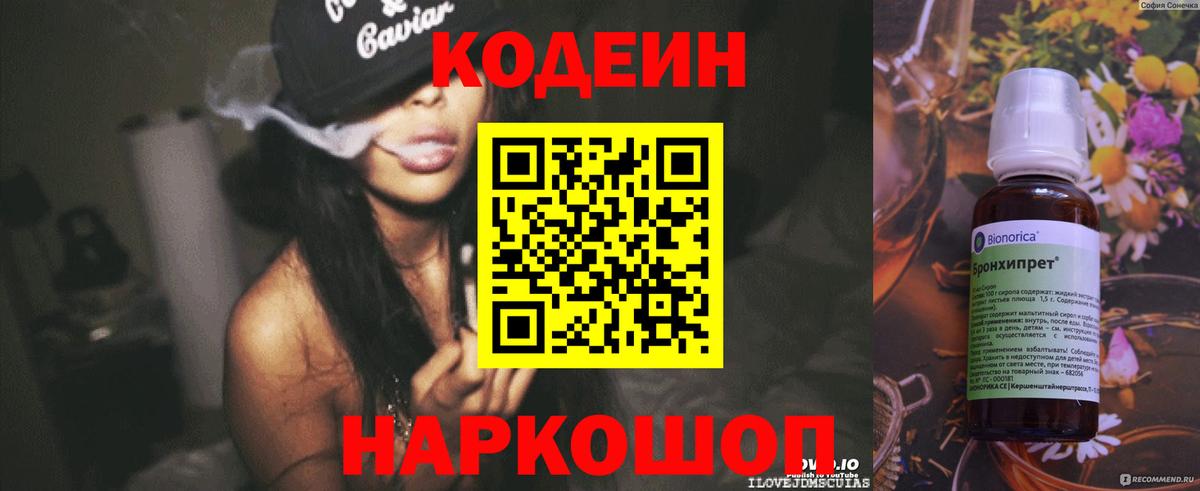 Кодеин Purple Drank  Codein напиток Lean (лин)  Вход с VPN  Каменск-Уральский 