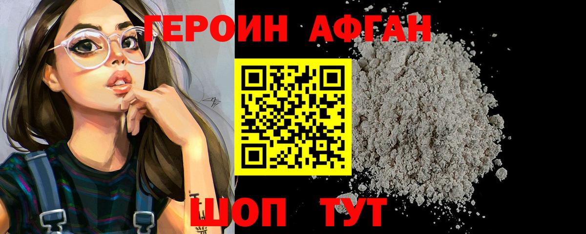 Героин афганец  Вход с VPN  Каменск-Уральский 