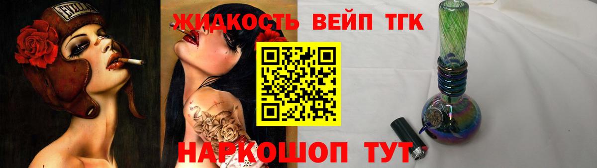 Дистиллят ТГК вейп с тгк Каменск-Уральский